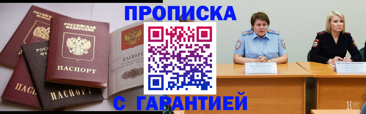 прописка регистрация в Вуктыле